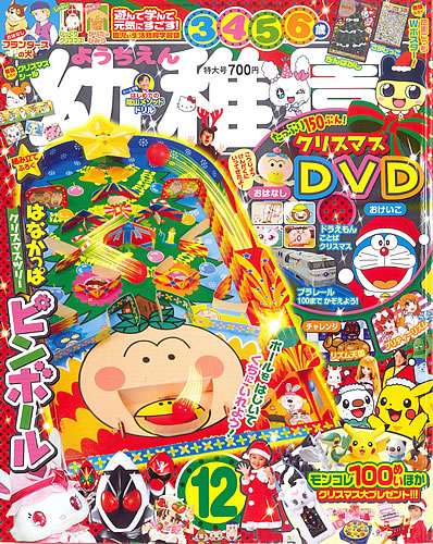 小学館「めばえ」１２月号