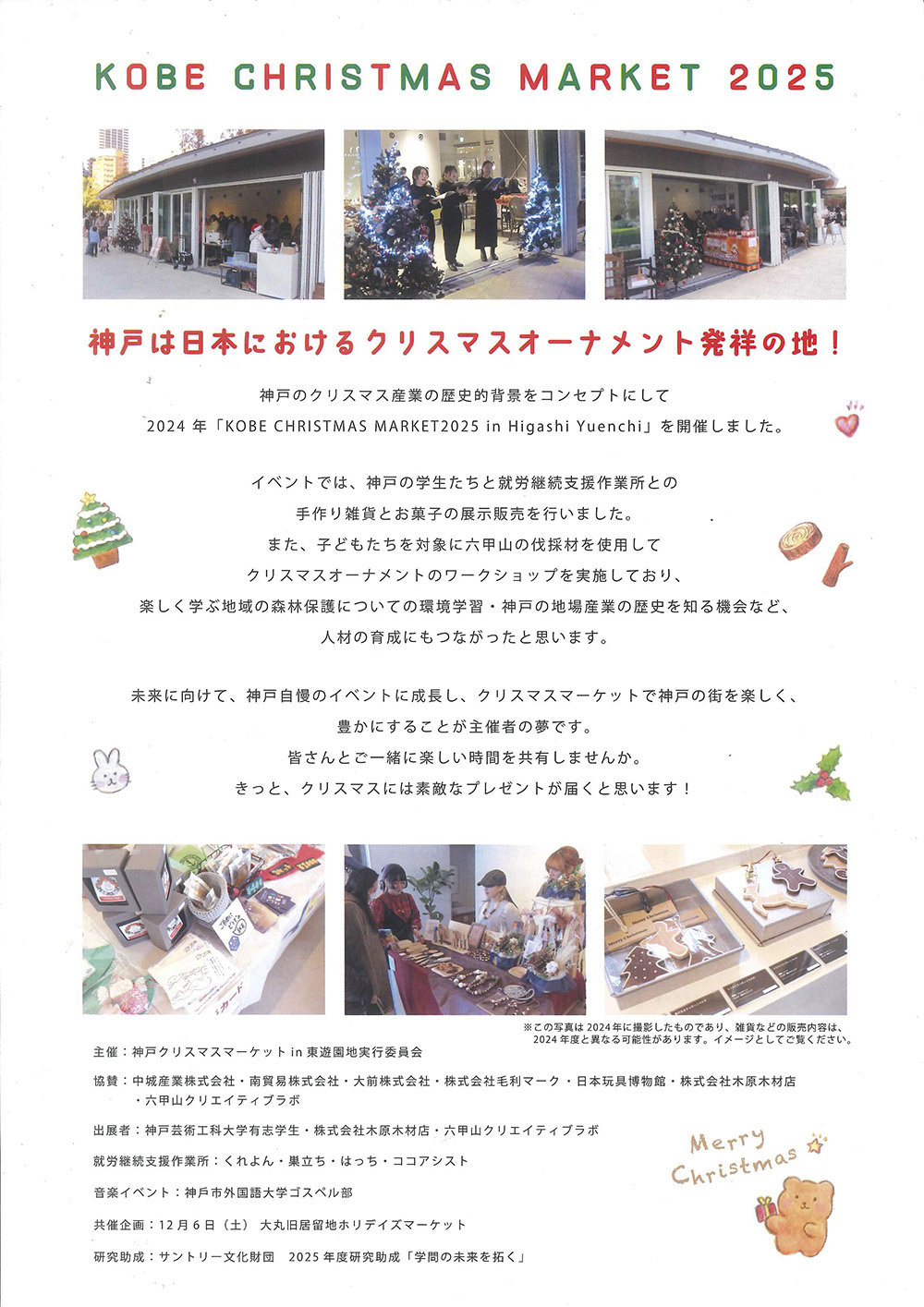 KOBE CHRISTMAS MARKET 2025 IN ���V���n