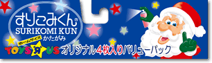 ���肱�݂���g�C�U���X�o�[�W����