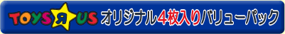 �g�C�U���X�I���W�i���S������o�����[�p�b�N
