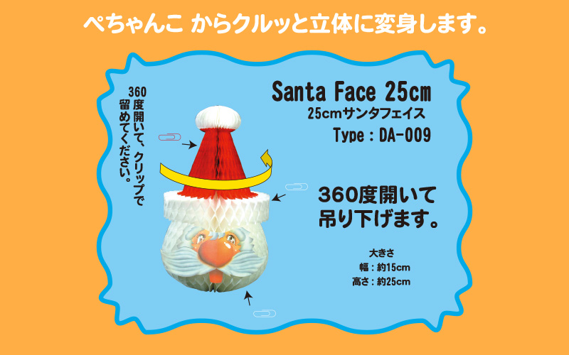 �ł񂮂�A�[�g�i25cm�T���^�t�F�C�X�j