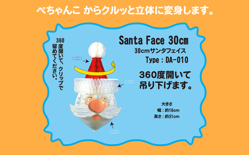 �ł񂮂�A�[�g�i30cm�T���^�t�F�C�X�j