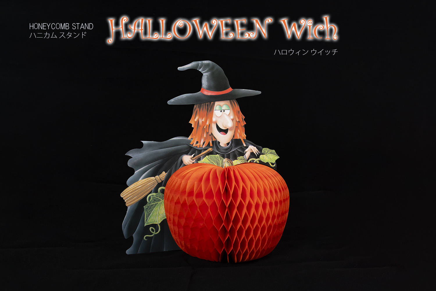 ハニカムスタンド(ハロウィンウィッチ)