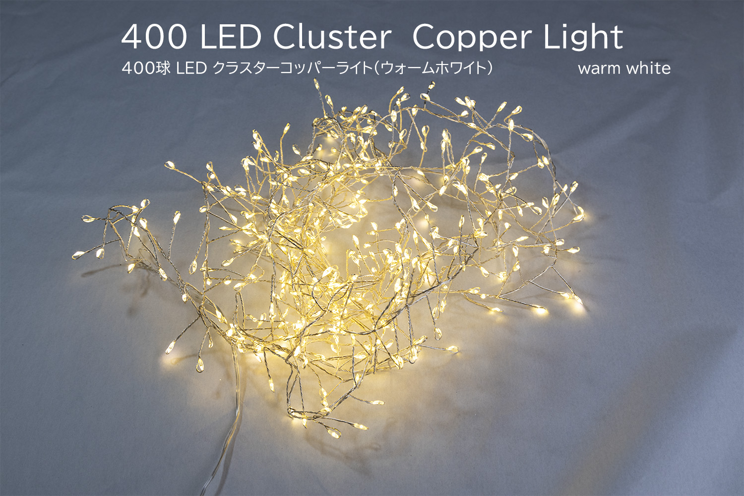 400��LED�N���X�^�[�R�b�p�[���C�g�i�E�H�[���z���C�g�j