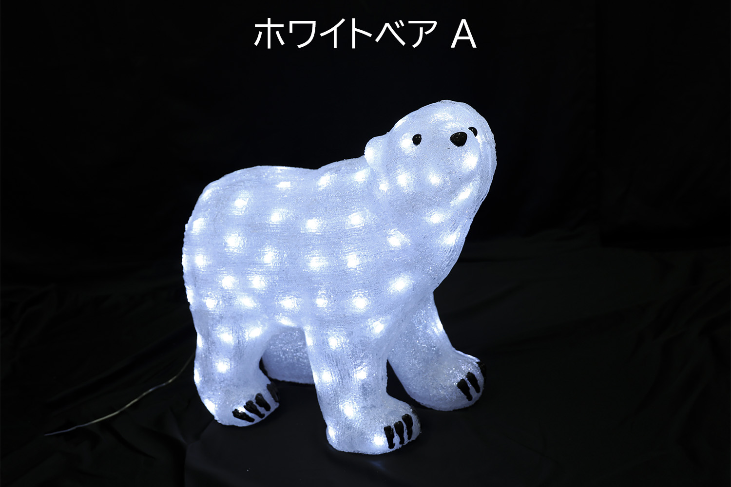 ホワイトベアA