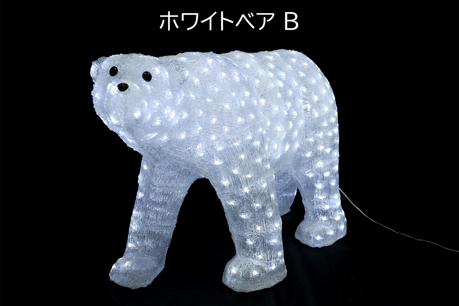 ホワイトベアB