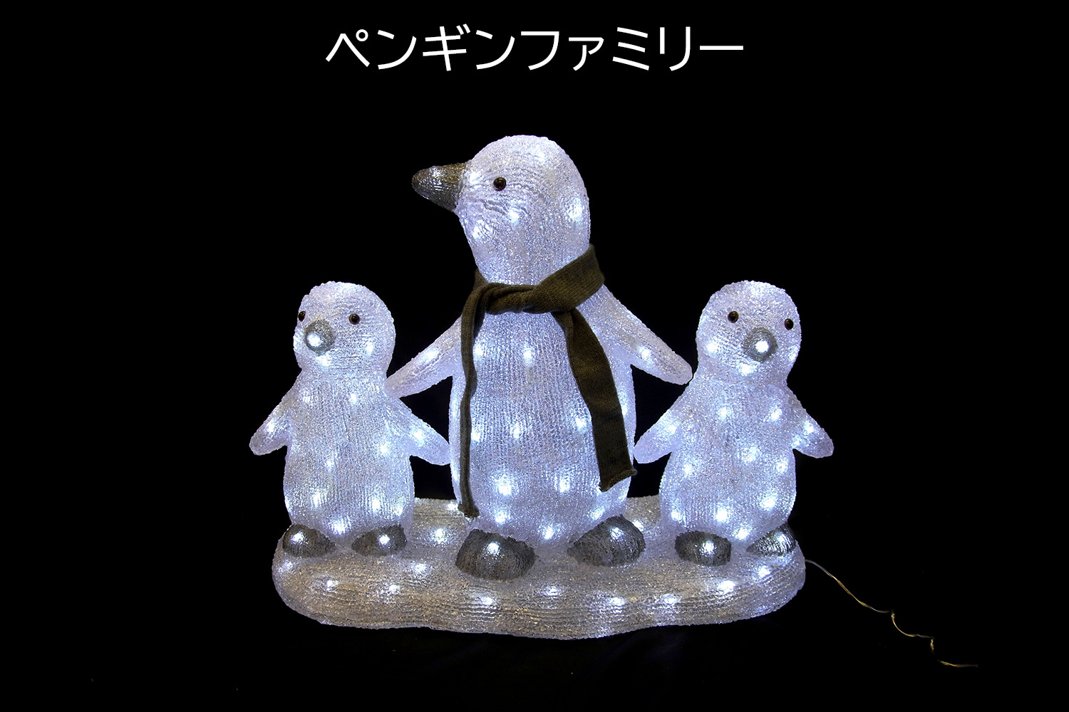 ペンギンファミリー