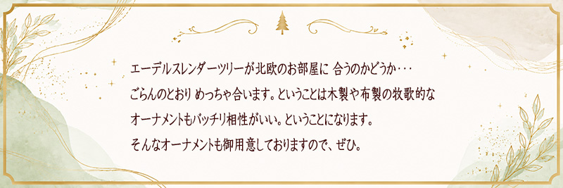 インテリアとしてのツリー