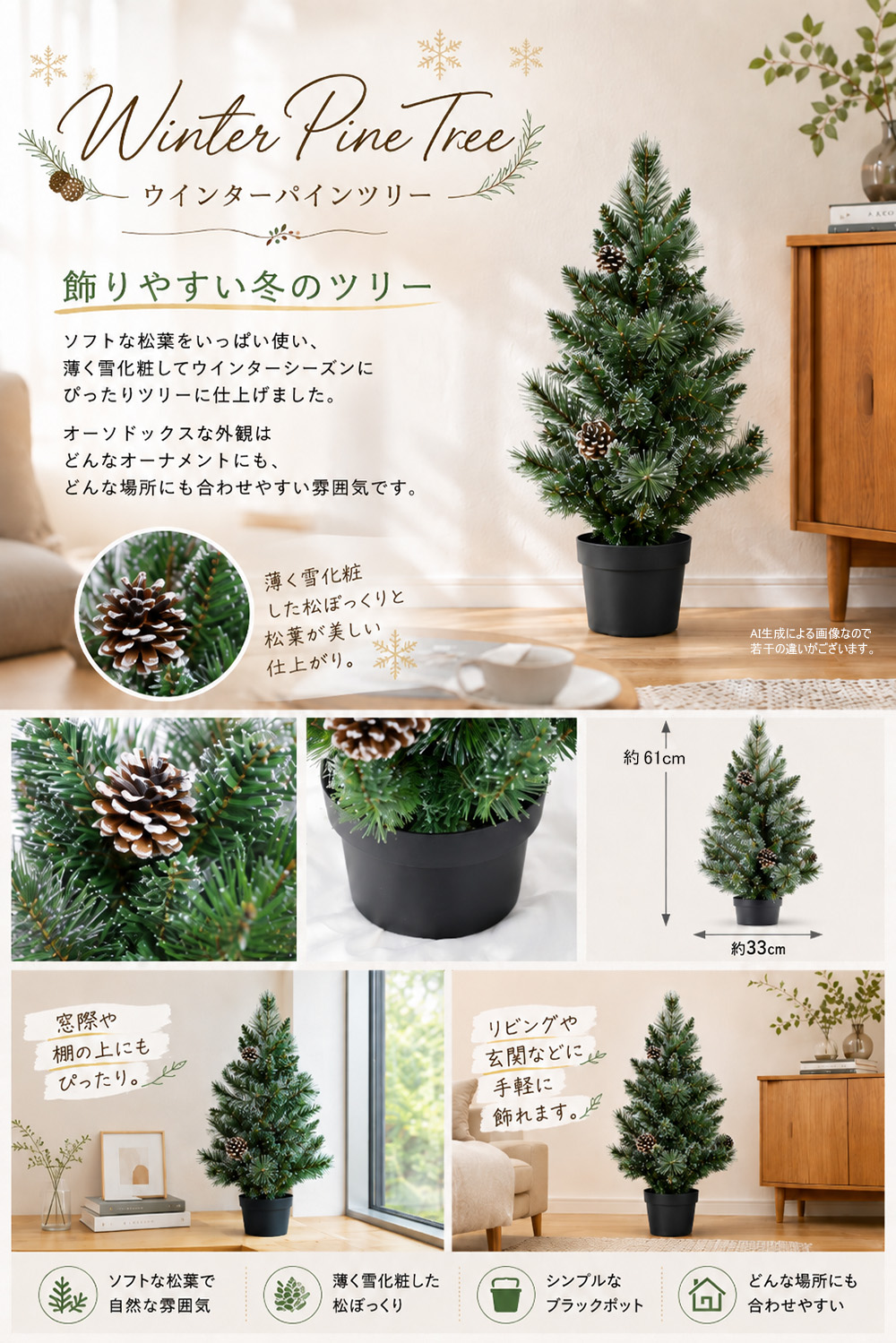 60cm�|�b�g�c���[�i�E�B���^�[�p�C���j